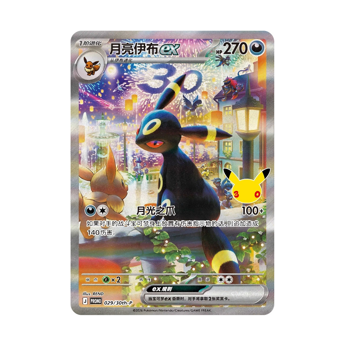 Pokémon TCG 30th Celebration Espeon ex & Umbreon ex Display Collection (Chinese)