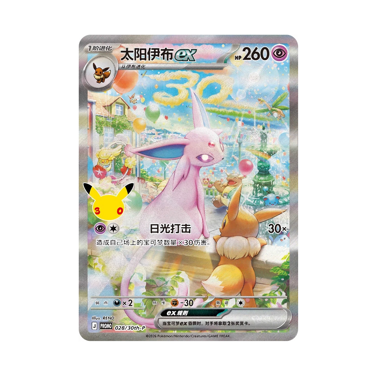 Pokémon TCG 30th Celebration Espeon ex & Umbreon ex Display Collection (Chinese)