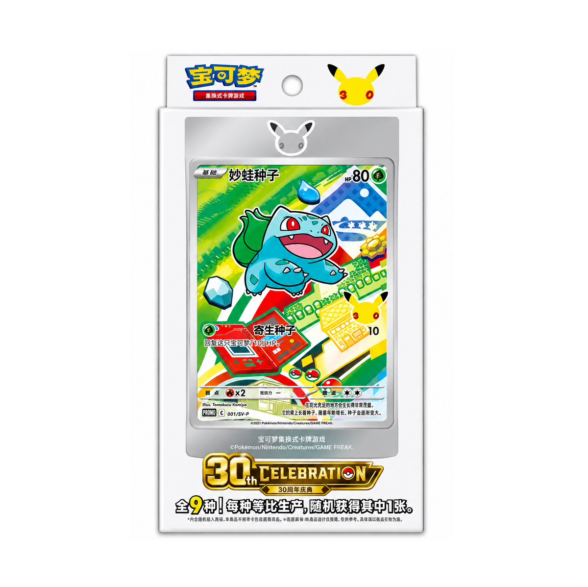 Pokémon TCG 30th Celebration First Partner Special Illustration Promo - Vol.1 (Chinese)