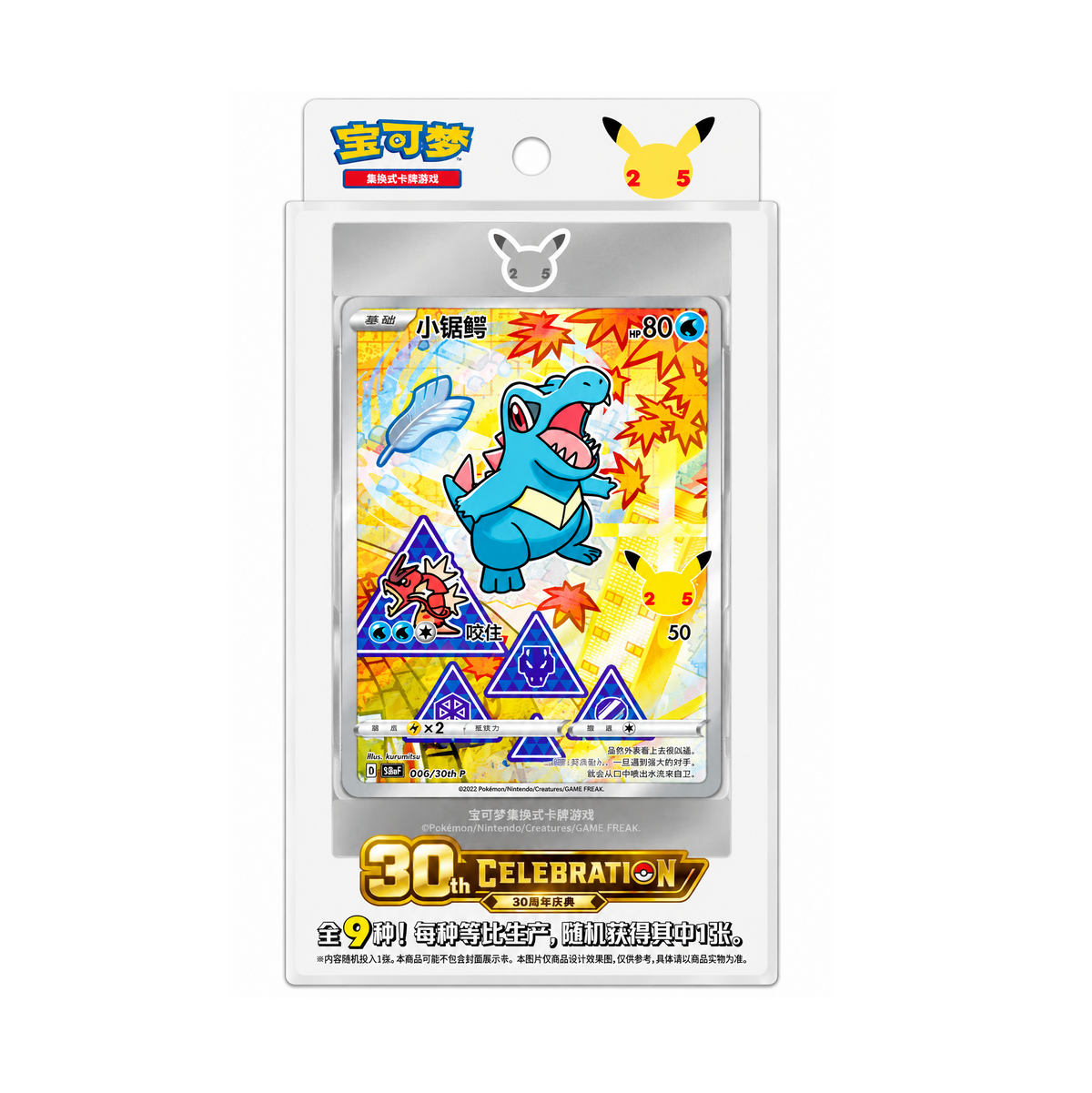 Pokémon TCG 30th Celebration First Partner Special Illustration Promo - Vol.2 (Chinese)