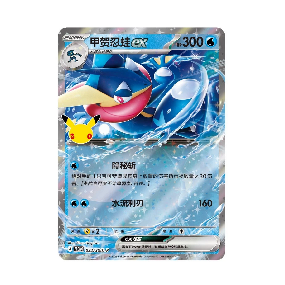 Pokémon TCG 30th Celebration Greninja ex Card Display Set (Simplified Chinese)