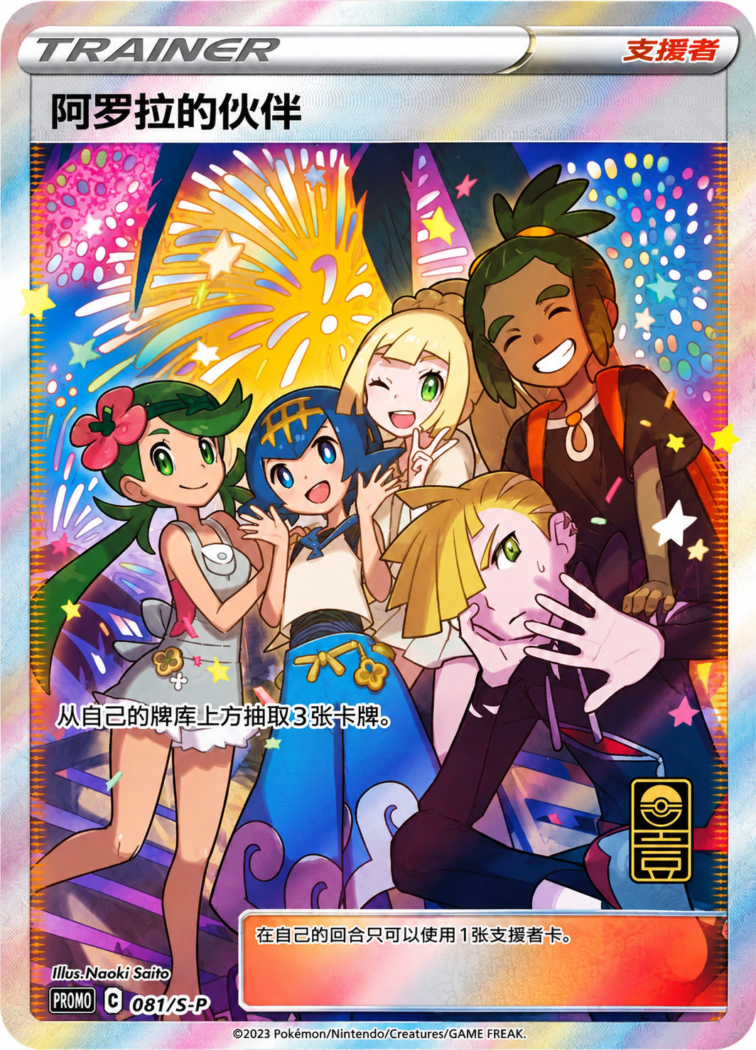 Pokémon TCG First Anniversary Exclusive Gift Box (Chinese)
