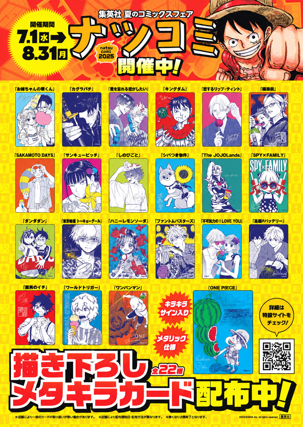 Shueisha NatsuComi 2026 — Complete Meta-Kira Card Collection (22 Cards)