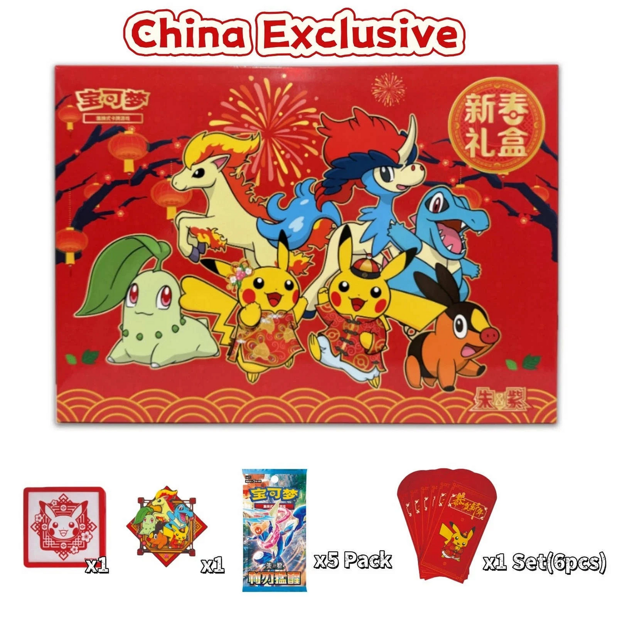 Pokémon TCG: Exclusive New Year Gift Box (Chinese, Limited Edition)