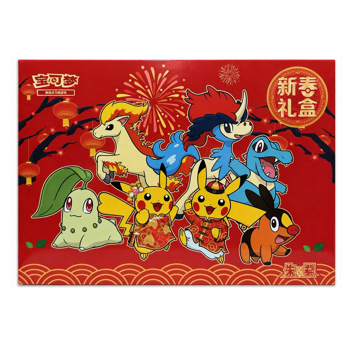 Pokémon TCG: Exclusive New Year Gift Box (Chinese, Limited Edition)