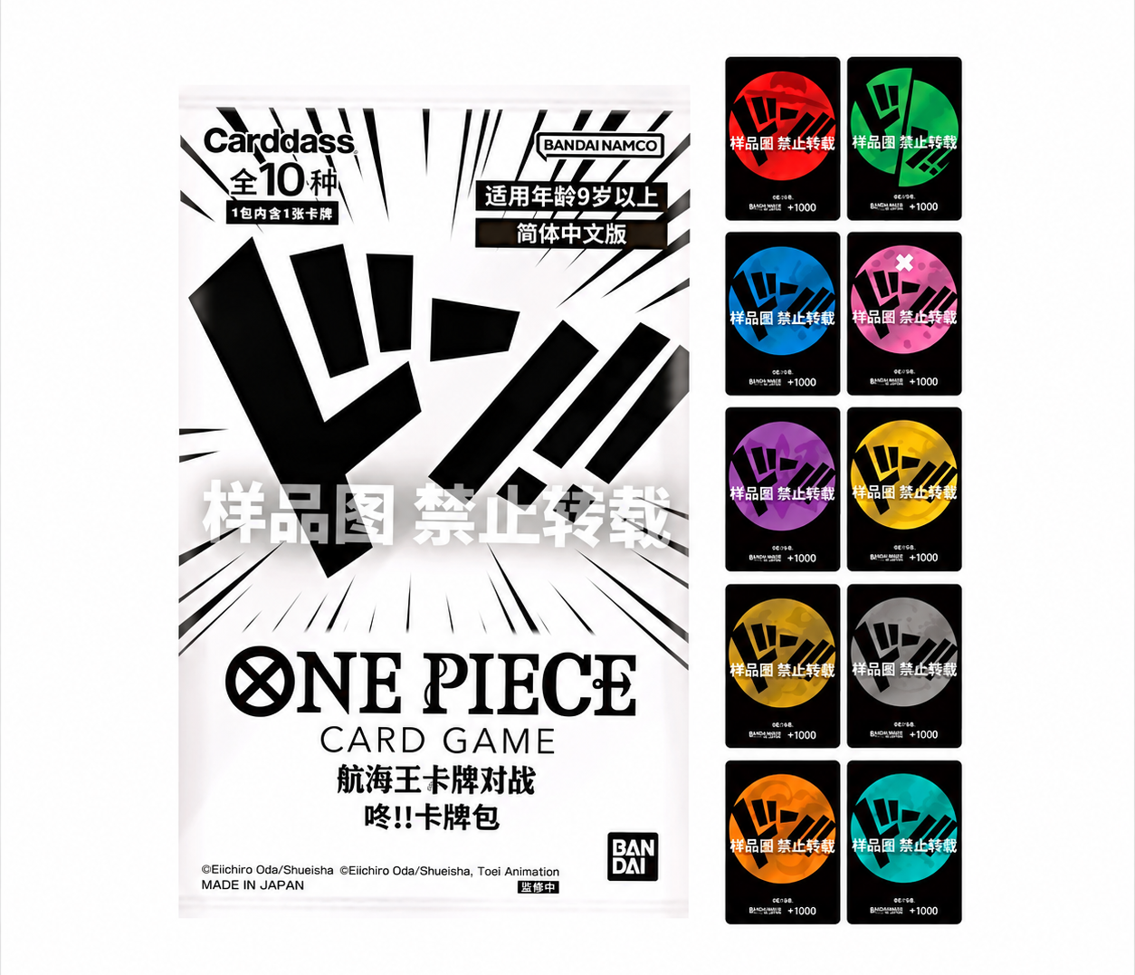 One Piece TCG Promo Pack – Dons!! Card Pack (Chinese)